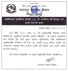 लाइसेन्स-संकट-यातायात-वि